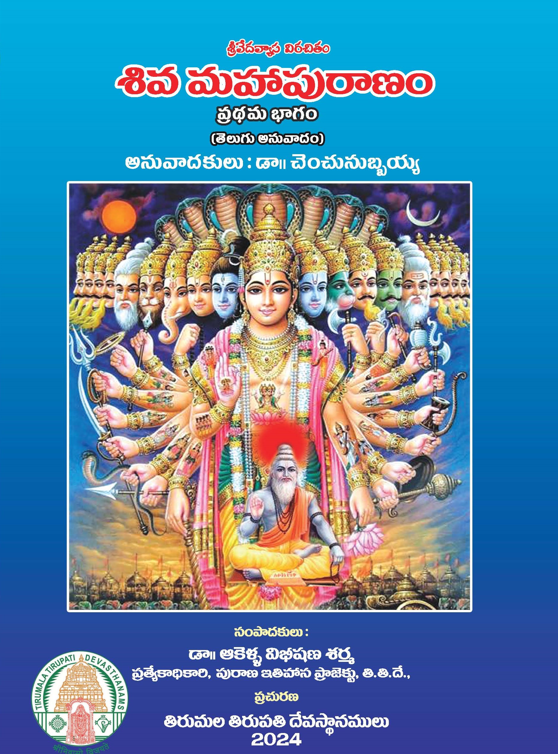 SIVA MAHA PURANAM PART-1